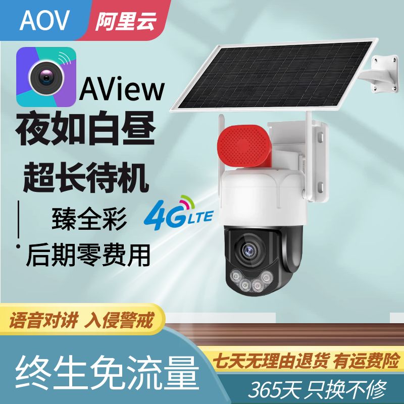AView监控器阿里云无线WIFI臻全彩球机室外防水智能高清4G摄像头