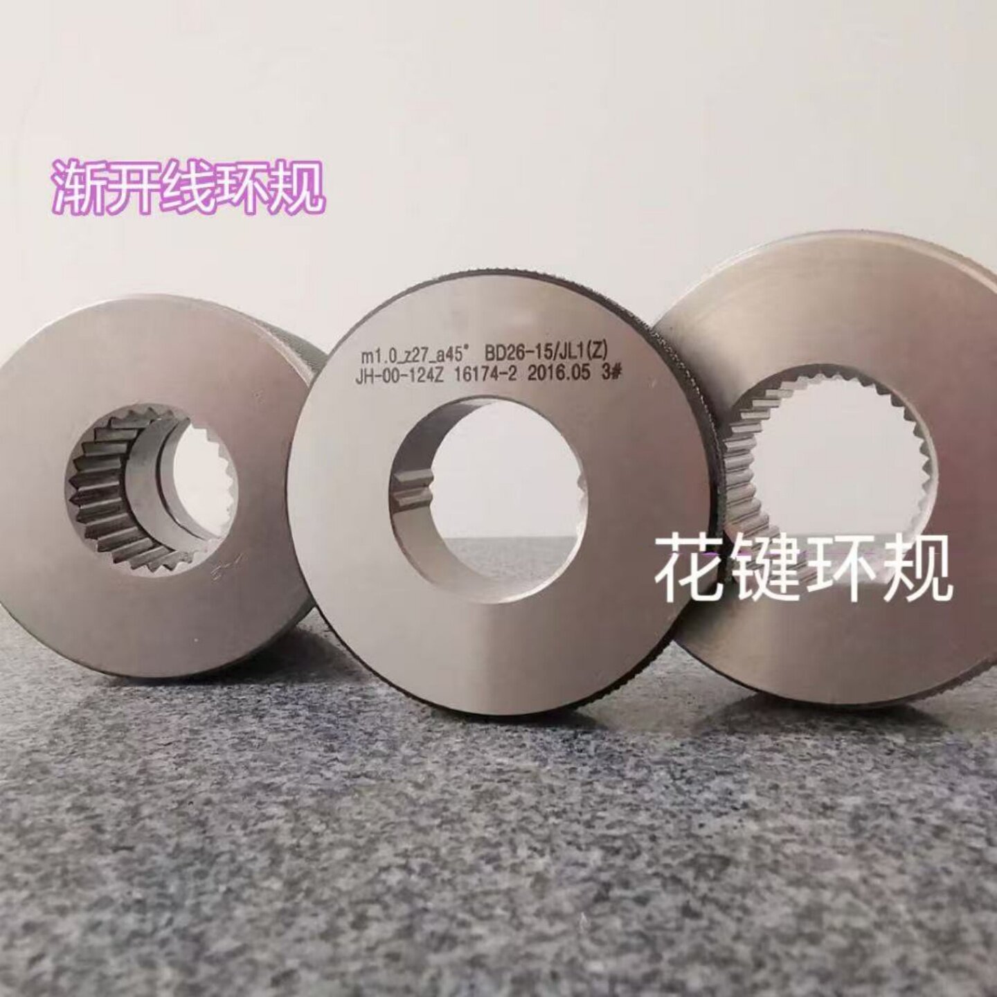 花键塞规花键环规渐开线花键环规矩形花键通止规内外齿花键规
