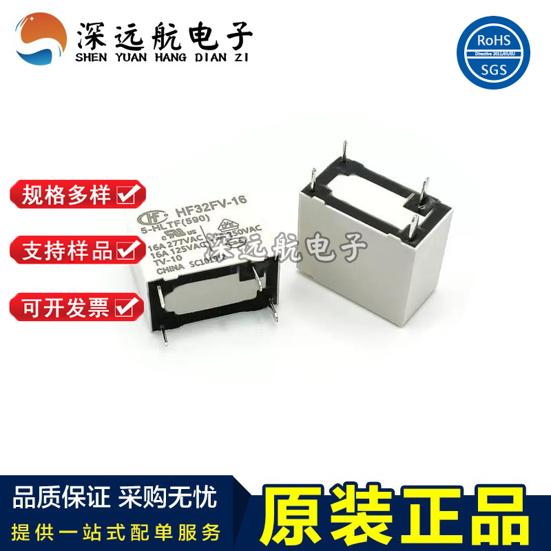 HF32FV-16-5/12/24-HLTF 一组常开4脚 16A277VAC 继电器5V12V24V