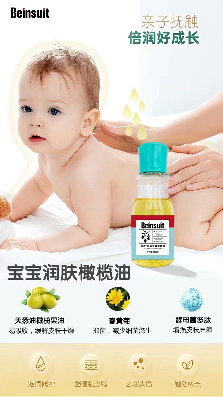 茵适宝宝婴儿润肤抚触滋润橄榄油100ml正品无盒
