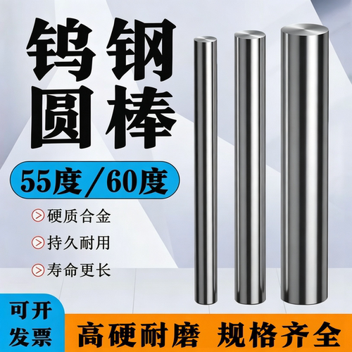 55度钨钢圆棒60度硬质合金条整体棒铣雕刻刀条钨钢挤压棒板材圆条