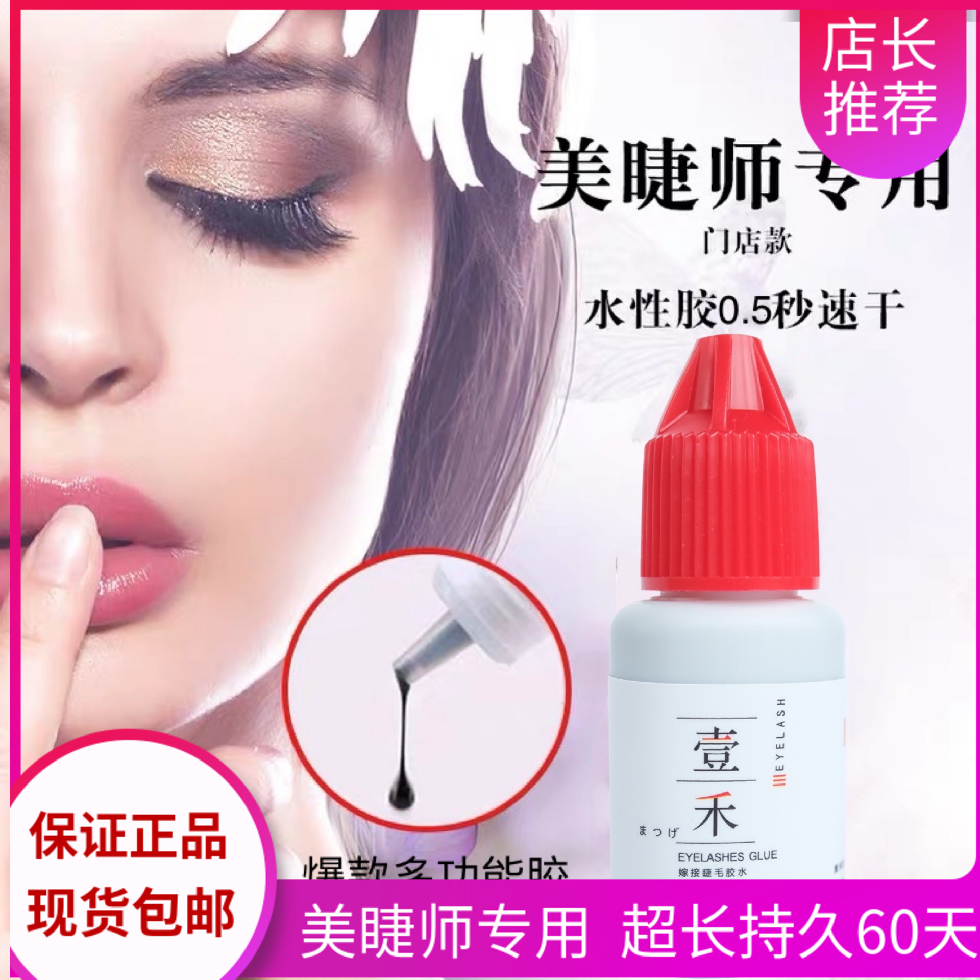 伊织睫毛胶水速干持久