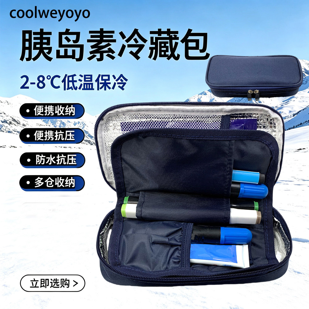 coolweyoyo胰岛素冷藏包长效保温