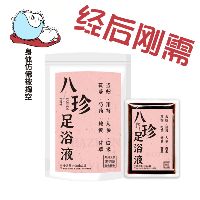 【药房同售】女士汤泡脚药包
