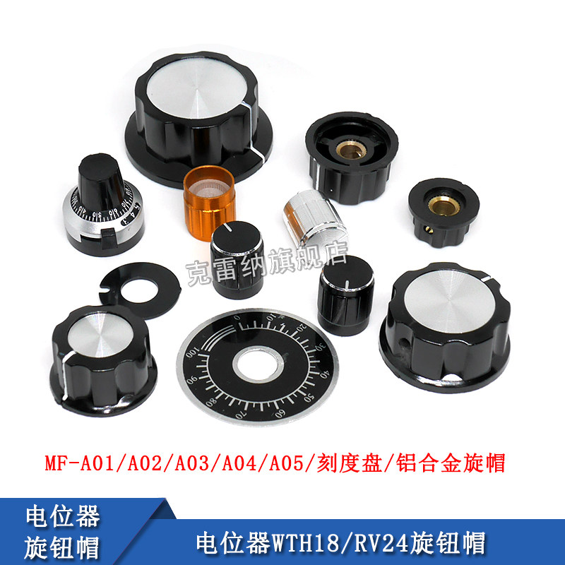 MF-A01/2/3/4/5电位器WTH118/RV24旋钮 胶木旋钮 帽子刻度 铝合金