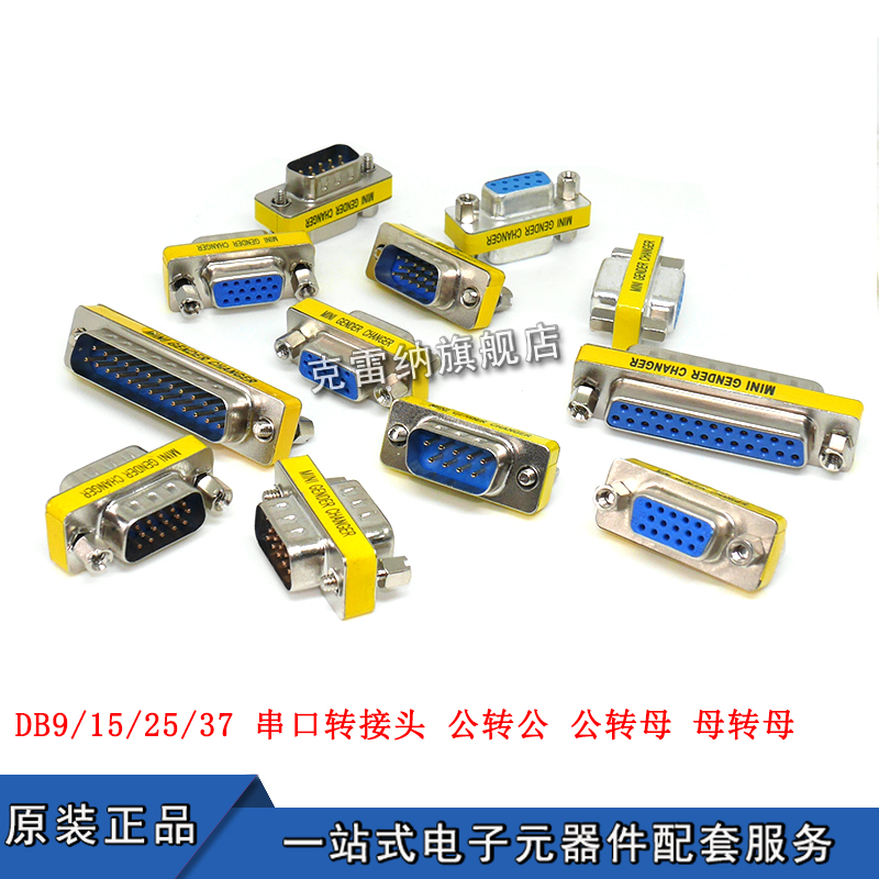DB9/15/25针串口转接头 公对公 公对母 母对母 RS232转换头 COM口