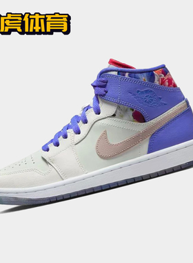 Nike Air Jordan1 AJ1 Mid 紫色 女子中帮复古潮流板鞋FD4331-121
