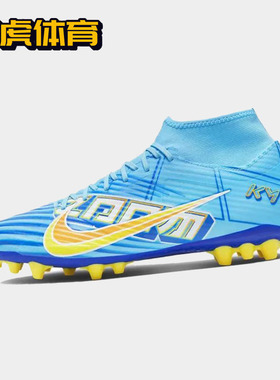 Nike Mercurial Superfly 9 人造草坪 男子高帮足球鞋 DO9343-400