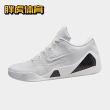 Nike Zoom Kobe 9 科比9 白色 男女低帮实战篮球 FZ7334-100