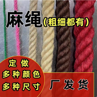 装 捆绑绳货车边绳超粗红绳 饰粗麻绳猫咪红色绳子秋千彩色承重老式