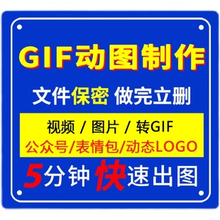 GIF动图制作GIF压缩公众号头图GIF视频转GIF修改人工作图表情包