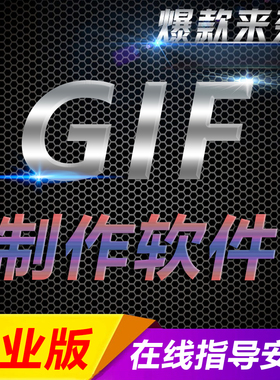 GIF制作软件 视频转GIF GIF压缩软件微信动图制作软件动图修改