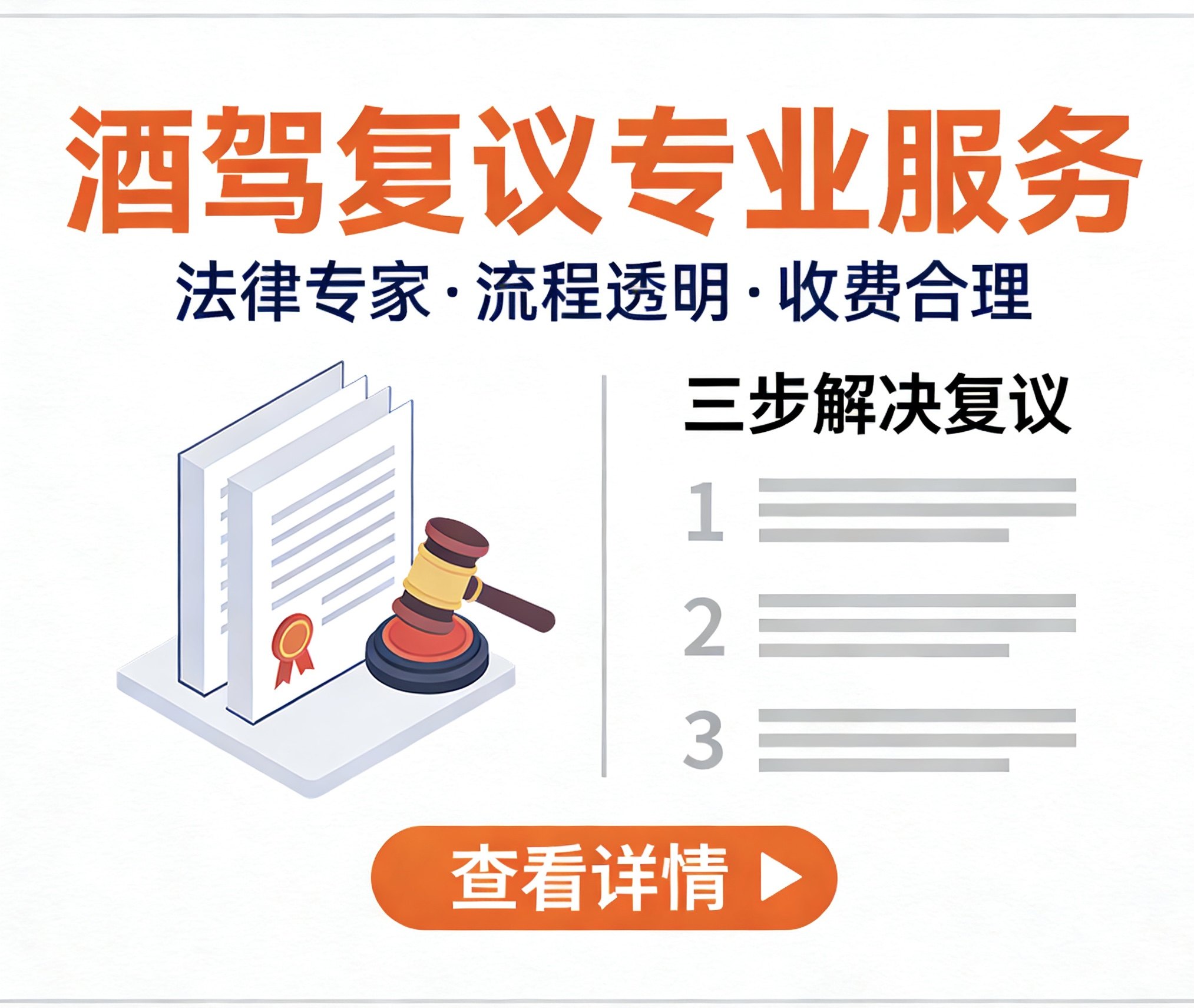 酒驾复议行政复议行政处罚司法处罚不良记录删除下架撤销记录