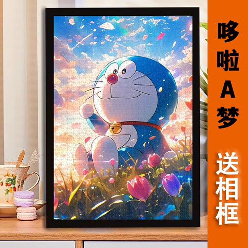 哆啦A梦木质拼图500片1000片送相框动漫太阳花减压益智玩具礼物