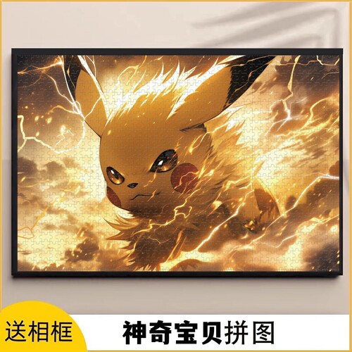 神奇宝贝皮卡丘拼图1000/500/300片宝可梦宠物小精灵耿鬼益智礼物
