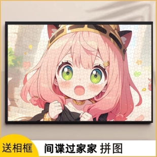 木质拼图1000片成人治愈解压玩具间谍过家家阿尼亚周边二次元礼物