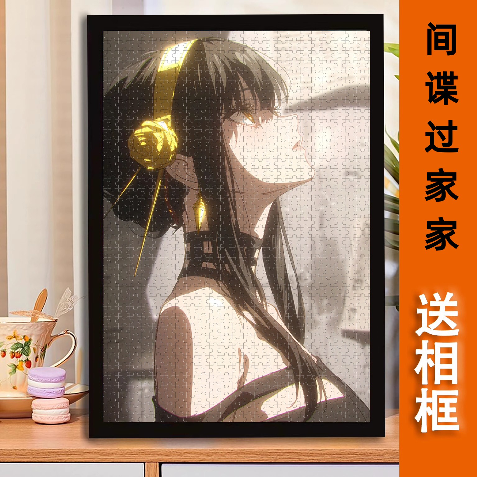 木质拼图1000片成人治愈解压玩具间谍过家家阿尼亚周边二次元礼物