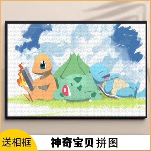 宝可梦拼图1000/500/300片神奇宝贝宠物小精灵皮卡丘儿童益智礼物