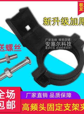 加厚高频头塑料支架夹具