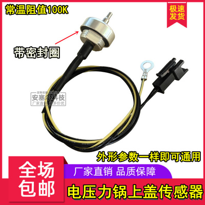 适用苏泊尔电压力锅上盖温度传感器恒温探头感应温度针饭煲的配件