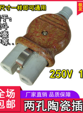 老式电熨斗二孔插头通用电水壶电炉电源线耐温陶瓷头配件孔距20mm