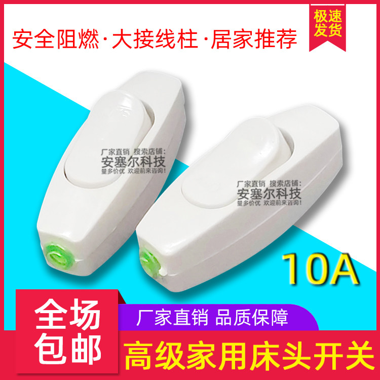 大功率手按床头开关手捏开关新款床头灯手动开关电源线控中途开关