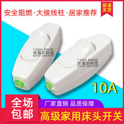 床头灯手动开关电源线控中途开关