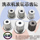 洗衣机配件波轮芯波轮修复芯中心齿轮芯水叶金属轴芯修复转盘铁芯