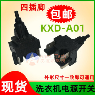 滚筒洗衣机电源启动开关KDX A01适用小鸭小天鹅海尔滚筒洗衣机4脚