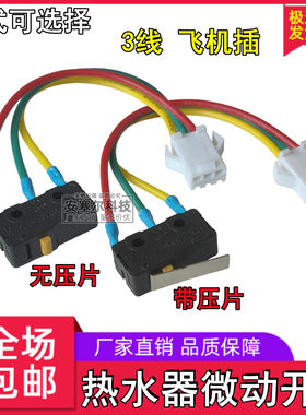 热水器微动开关热水器点火开关