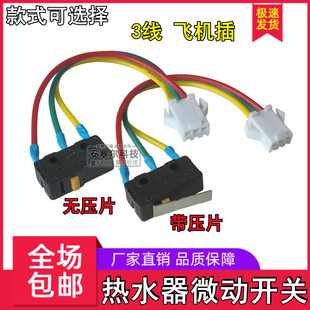 通用型燃气热水器配件微动开关煤气灶感应点火轻触水气联动阀开关