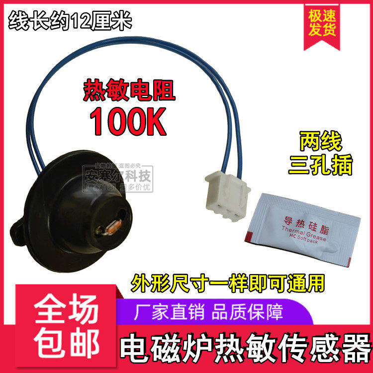 电磁炉温度传感器电磁炉探头图片