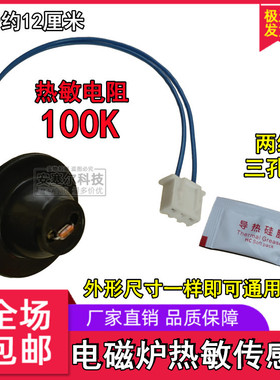 电磁炉温度传感器电磁炉探头