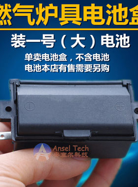 包邮嵌入式燃气灶具电池配件通用