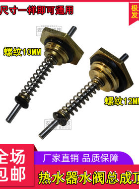 热水器顶针热水器水阀总成顶针