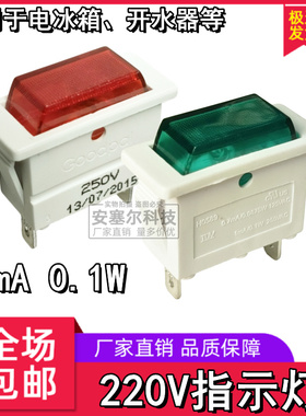 适用海尔冰柜冷柜展示柜冷藏柜220V250V绿灯红色开水器电源指示灯