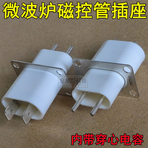 微波炉磁控管插座灯丝插座