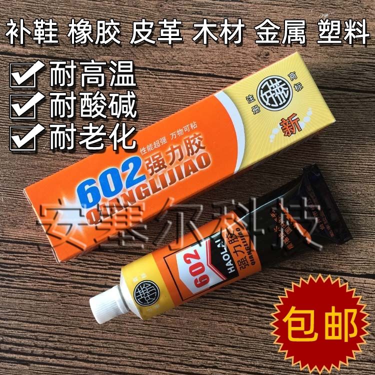 金属塑料皮革木材万能胶