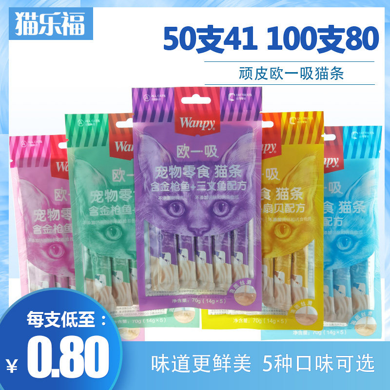顽皮欧一吸猫条50支100支 猫湿粮罐头妙鲜封包猫酱宠物猫咪零食