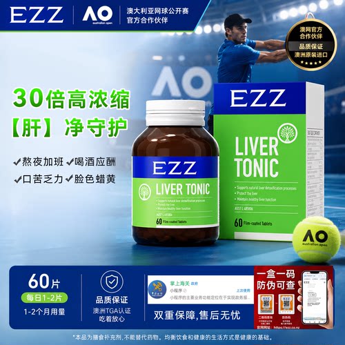 EZZ奶蓟草姜黄肝宝片60粒正品