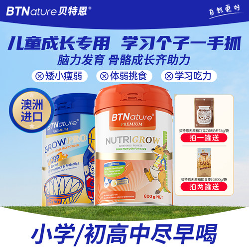 澳洲贝特恩小巨人DHA成长奶粉