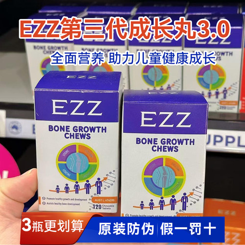 澳洲EZZ赖氨酸成长丸三代3.0