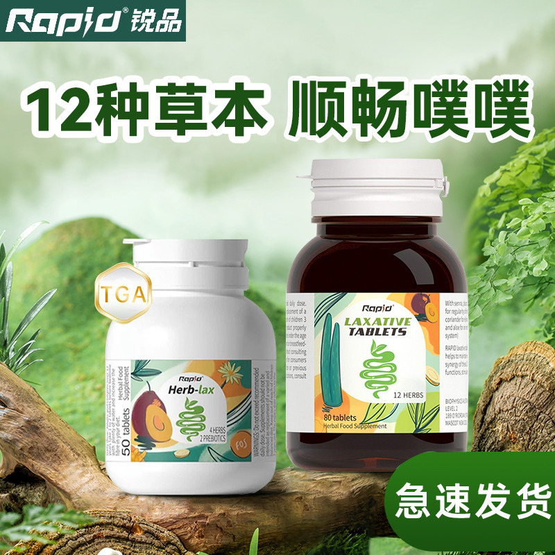 澳洲Rapid锐品酵素噗噗片80片