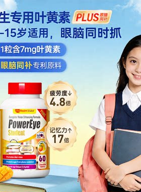 VitaRealm学生护眼叶黄素60粒