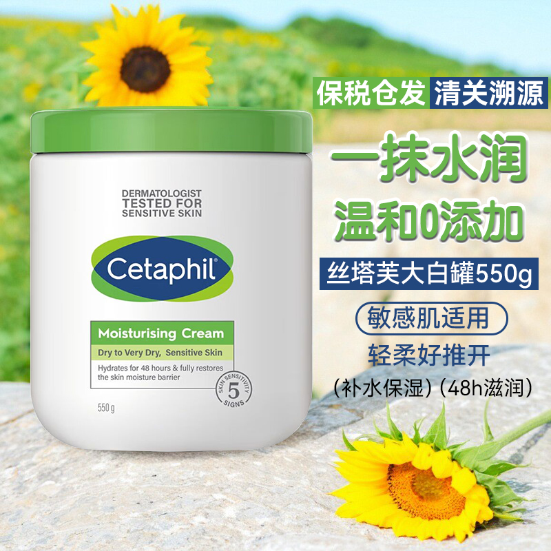 丝塔芙大白罐一抹奶油肌高保湿
