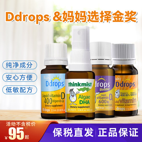 加拿大Ddrops海藻油dha维生素D3600iu滴卓思d3 400iu宝宝婴幼儿AD