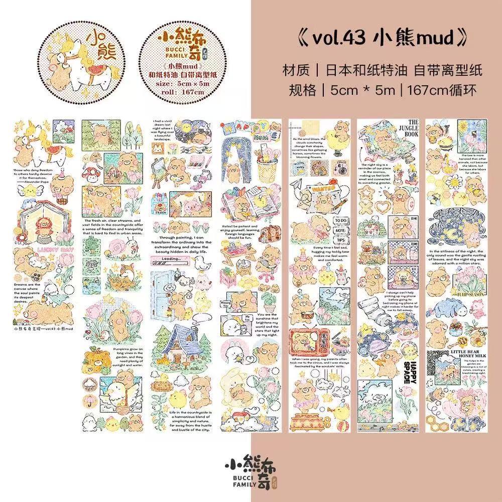 【小熊布奇10月新品胶带】瓜田里和纸胶带美食表情模切整卷整循环