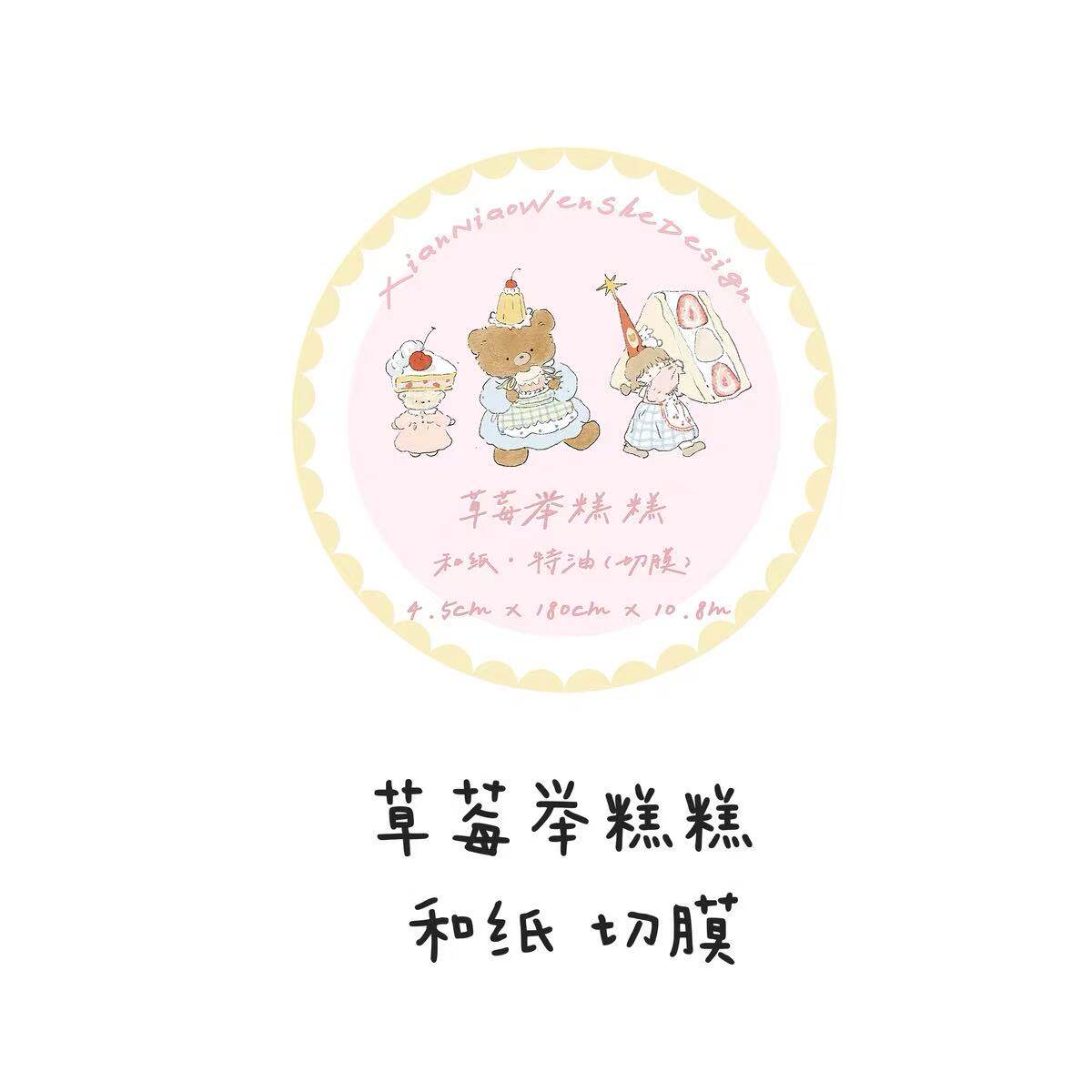 【羡鸟文社胶带分装】点点星事满胶带/胶纸/胶条