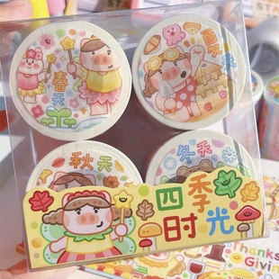 【啾啾MA胶带分装】5-8弹四季时光手账和纸胶带整卷手帐素材贴纸