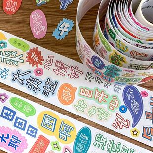 【卓大王模切胶带分装】大字框框悠闲美食手账胶带少女手帐排版